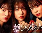 《地下偶像杀人事件》完整版免费在线观看
