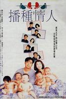 爷爷播种电影免费观看