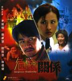 《危险关系》第1集免费观看_危险关系全集在线播放