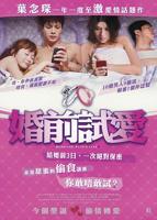 婚前试爱国语在线观看完整电视剧免费