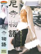 电影《尼姑也疯狂》完整版