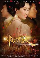 《烽火佳人》国产剧在线观看 - 电视剧全集 -