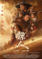 电影《镖人》免费在线观看高清资源下载播放 _动作片